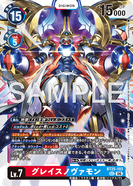 グレイスノヴァモン（BT25-103）［SEC］