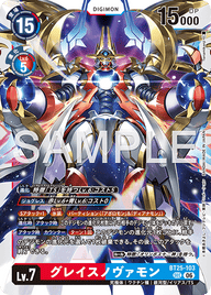 グレイスノヴァモン（BT25-103）［SEC］