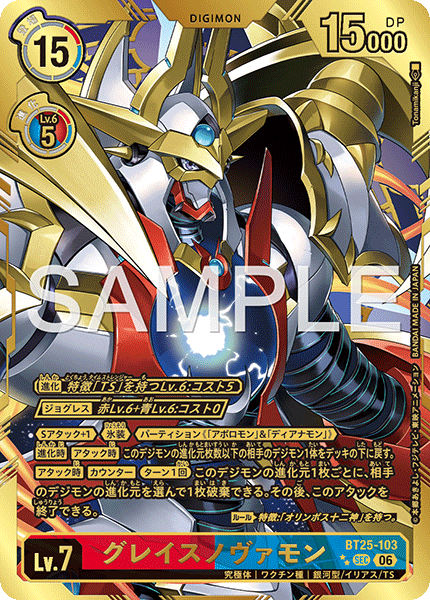 グレイスノヴァモン（BT25-103 / BT25-103_P2）［SEC］