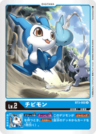 チビモン（BT3-002）［U］