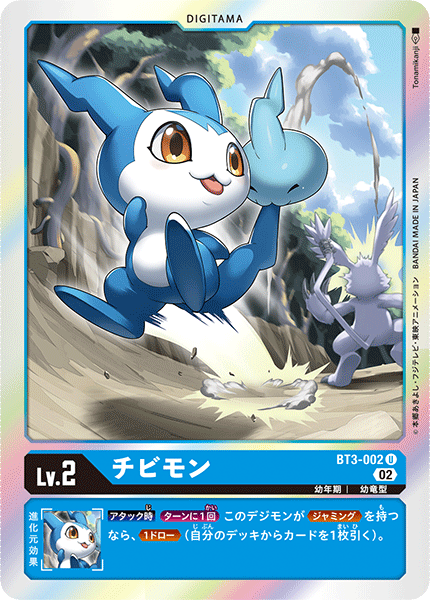 チビモン（BT3-002 / BT3-002_P1）［U］