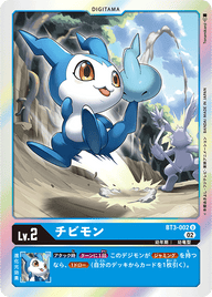チビモン（BT3-002 / BT3-002_P1）［U］