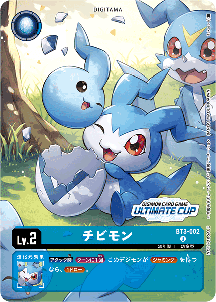 チビモン（BT3-002 / BT3-002_P2）［U］