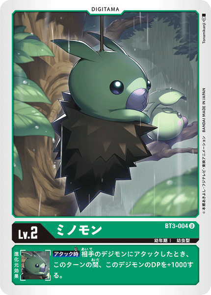 ミノモン（BT3-004）［U］