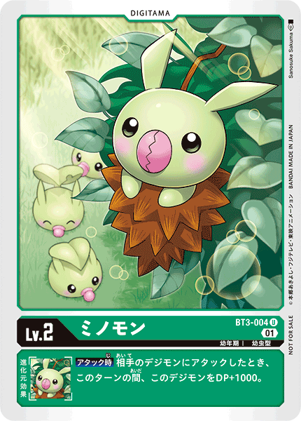 ミノモン（BT3-004 / BT3-004_P1）［U］