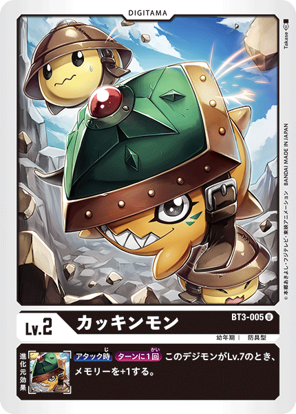 カッキンモン（BT3-005）［U］