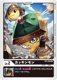 カッキンモン（BT3-005）［U］