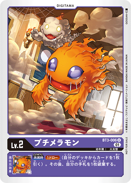 プチメラモン（BT3-006 / BT3-006_P1）［U］
