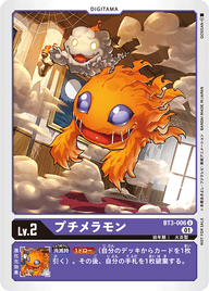 プチメラモン（BT3-006 / BT3-006_P1）［U］