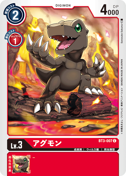アグモン（BT3-007）［C］