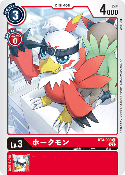 ホークモン（BT3-009 / BT3-009_P1）［C］