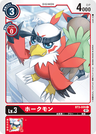 ホークモン（BT3-009 / BT3-009_P1）［C］