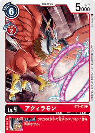アクィラモン（BT3-012）［C］