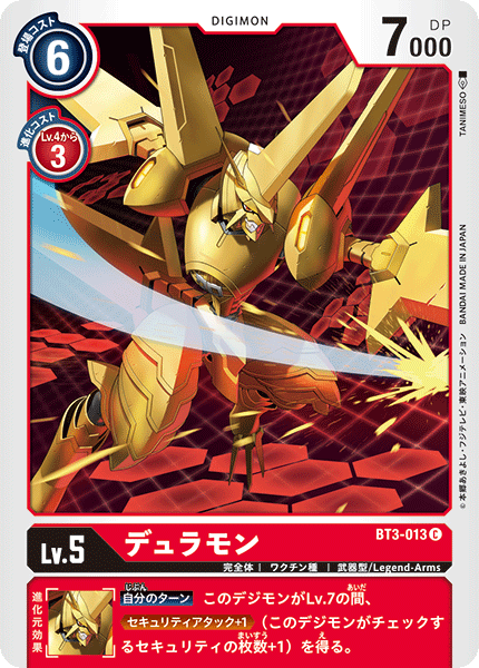 デュラモン（BT3-013）［C］