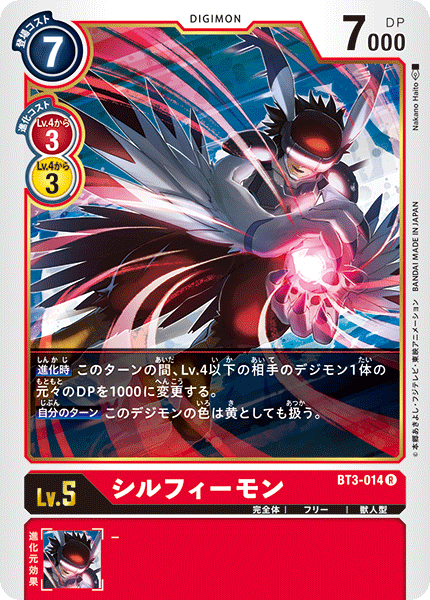 シルフィーモン（BT3-014）［R］