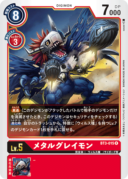 メタルグレイモン（BT3-015）［R］