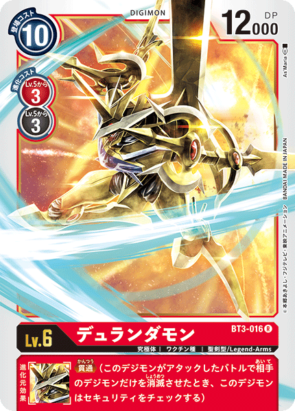 デュランダモン（BT3-016）［R］