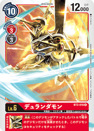 デュランダモン（BT3-016）［R］