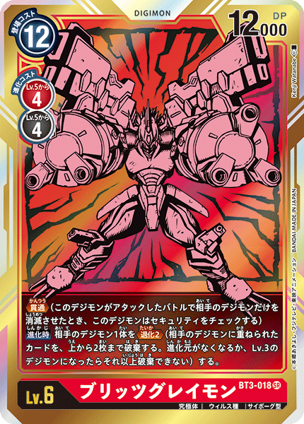 ブリッツグレイモン（BT3-018 / BT3-018_P1）［SR］