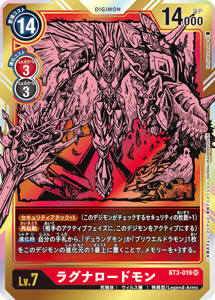 ラグナロードモン（BT3-019 / BT3-019_P1）［SR］