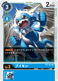 ブイモン（BT3-021）［R］