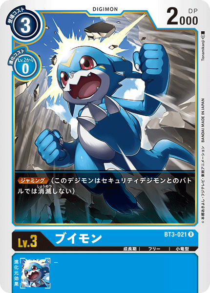 ブイモン（BT3-021）［R］