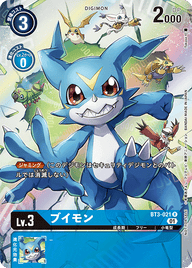 ブイモン（BT3-021 / BT3-021_P1）［R］