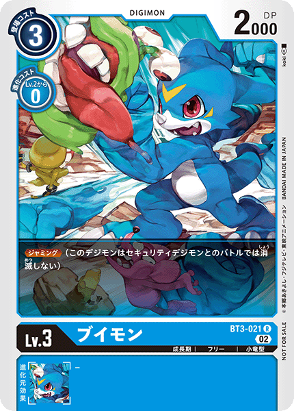 ブイモン（BT3-021 / BT3-021_P2）［R］