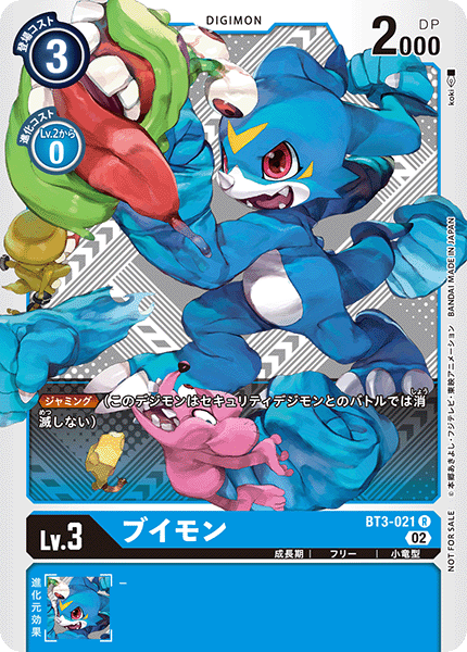 ブイモン（BT3-021 / BT3-021_P3）［R］