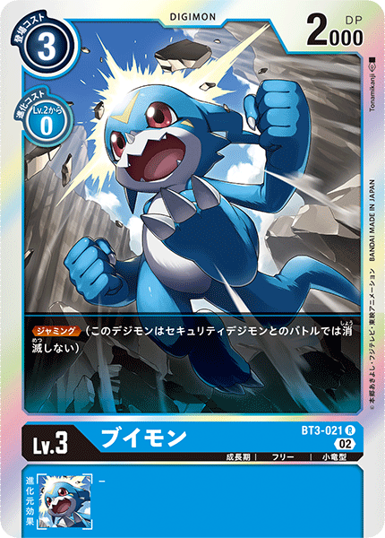 ブイモン（BT3-021 / BT3-021_P4）［R］