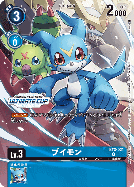 ブイモン（BT3-021 / BT3-021_P5）［R］