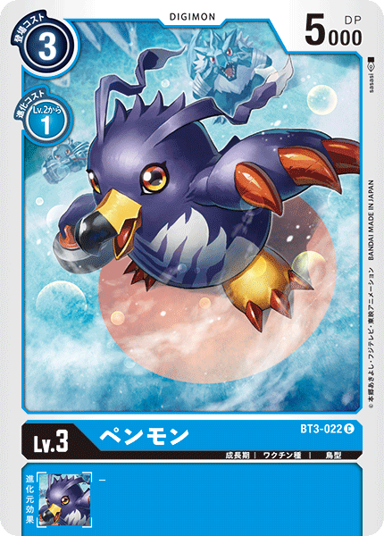 ペンモン（BT3-022）［C］