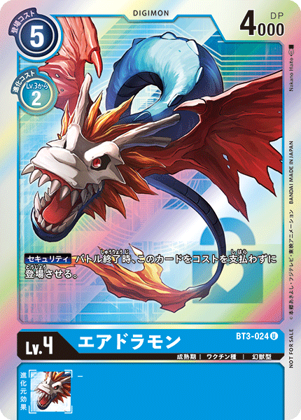 エアドラモン（BT3-024 / BT3-024_P1）［U］
