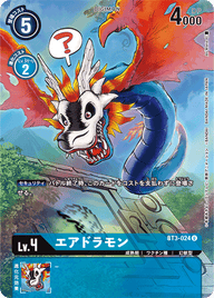 エアドラモン（BT3-024 / BT3-024_P2）［U］