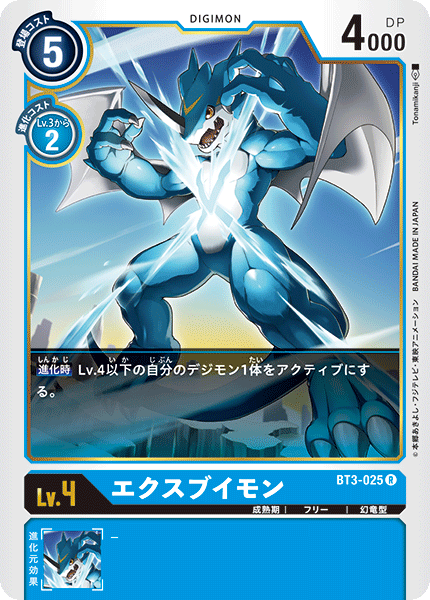 エクスブイモン（BT3-025）［R］
