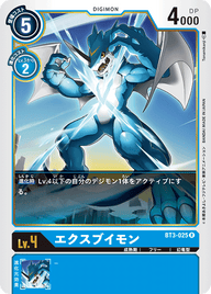 エクスブイモン（BT3-025）［R］