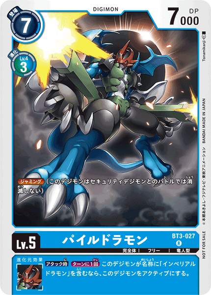 パイルドラモン（BT3-027 / BT3-027_P1）［R］