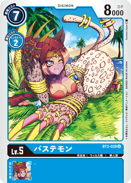 バステモン（BT3-028）［U］