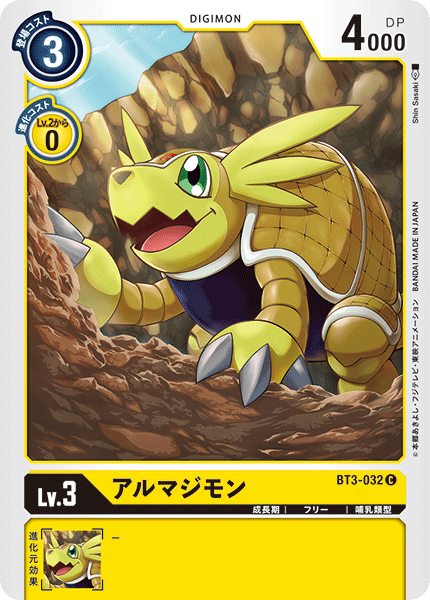 アルマジモン（BT3-032）［C］