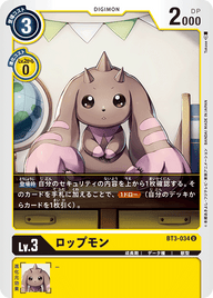 ロップモン（BT3-034）［U］