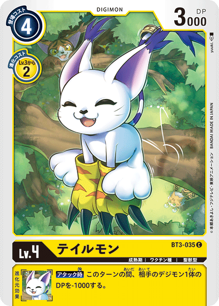 テイルモン（BT3-035）［C］