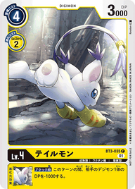 テイルモン（BT3-035 / BT3-035_P1）［C］