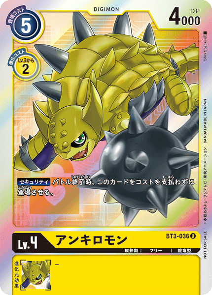 アンキロモン（BT3-036 / BT3-036_P1）［U］