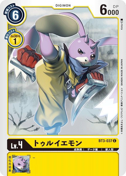 トゥルイエモン（BT3-037）［C］