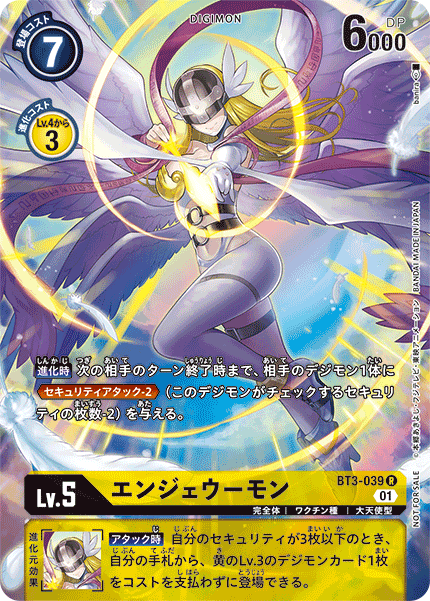 エンジェウーモン（BT3-039 / BT3-039_P1）［R］