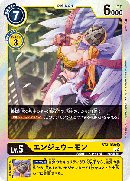 エンジェウーモン（BT3-039 / BT3-039_P2）［R］