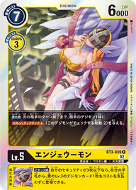 エンジェウーモン（BT3-039 / BT3-039_P2）［R］