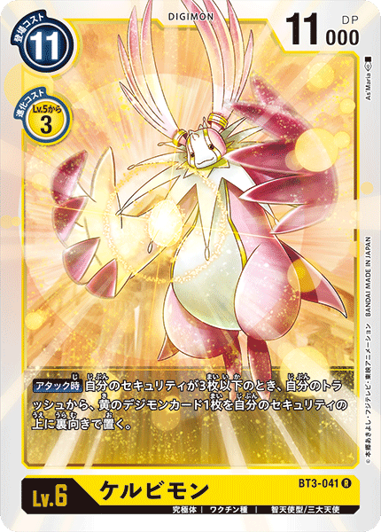 ケルビモン（BT3-041）［R］