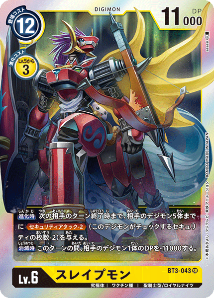 スレイプモン（BT3-043）［SR］