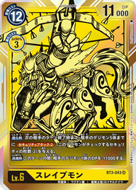 スレイプモン（BT3-043 / BT3-043_P1）［SR］